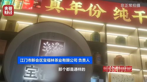 財(cái)經(jīng)調(diào)查 總臺(tái)曝光新會(huì)陳皮市場(chǎng)亂象，財(cái)務(wù)視角下的風(fēng)險(xiǎn)與商機(jī)