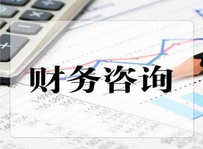 注冊(cè)財(cái)務(wù)咨詢公司需要滿足四大條件與合規(guī)要求