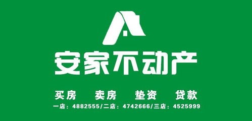 梅河口市安家二手房買賣信息咨詢服務(wù)中心 專業(yè)平臺(tái)，百姓信賴