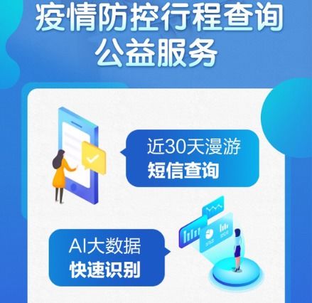 助力疫情防控，唐山移動推出信息咨詢服務新舉措